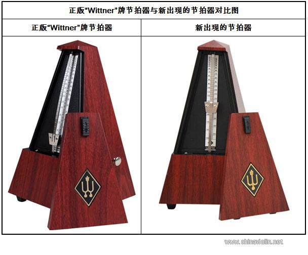 正版“Wittner”牌节拍器与新出现的节拍器对比图.JPG