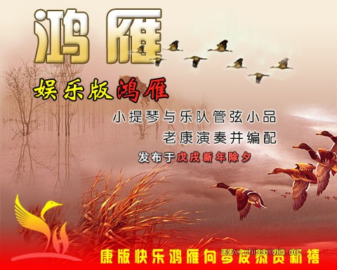 新鸿雁.jpg