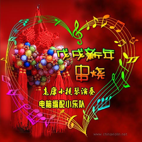 狗年串烧.jpg