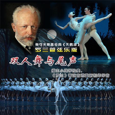 天鹅湖套曲.jpg