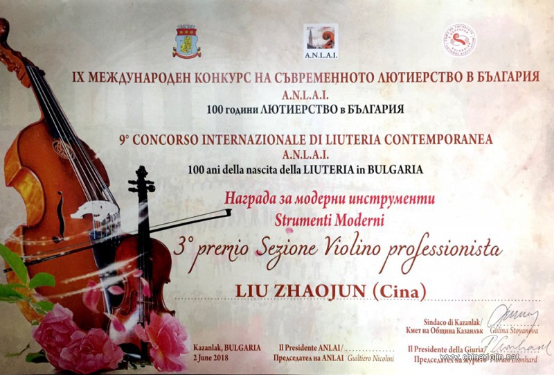 荣获2018年保加利亚第九届国际提琴制作比赛--小提琴铜奖