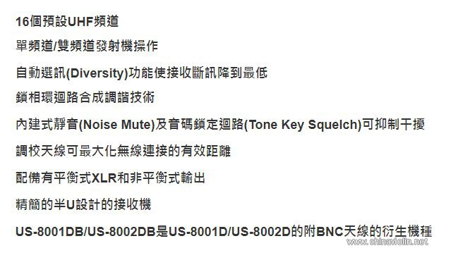 JTS US-8001 DB 無線接收器2.JPG