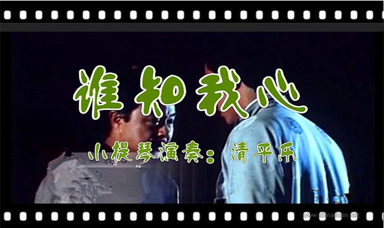 谁知我心.jpg