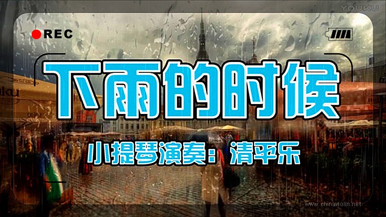 下雨的时候1.jpg