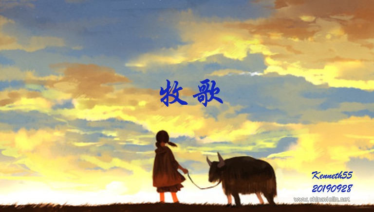 《牧歌》沙汉昆