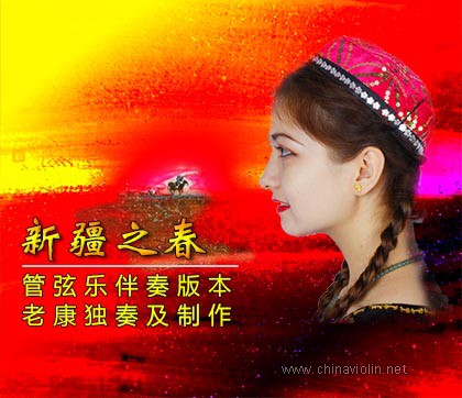 新疆之春.jpg