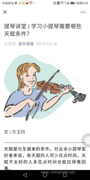 拉小提琴需要哪些天赋条件.jpg