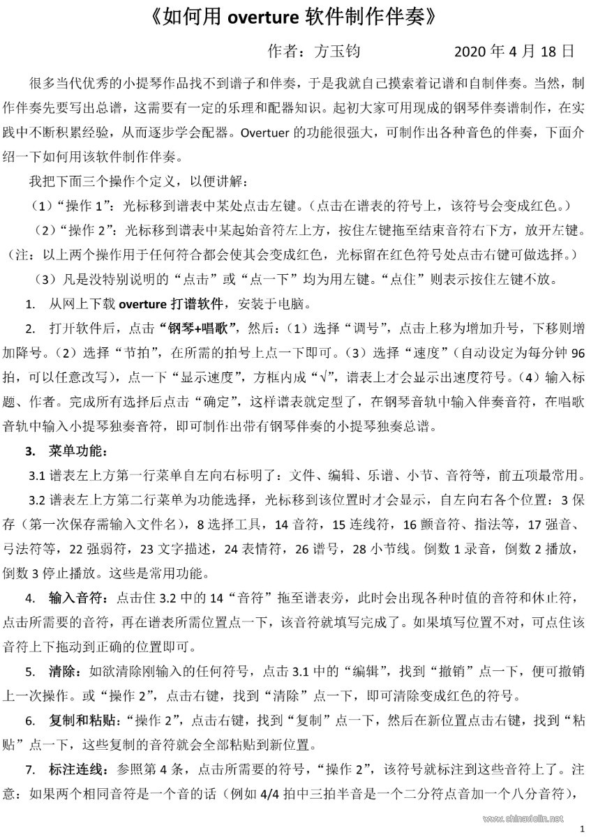 《如何用overture软件制作伴奏》作者：方玉钧-1.jpg