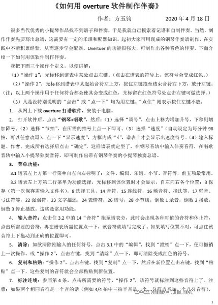 《如何用overture软件制作伴奏》作者：方玉钧
