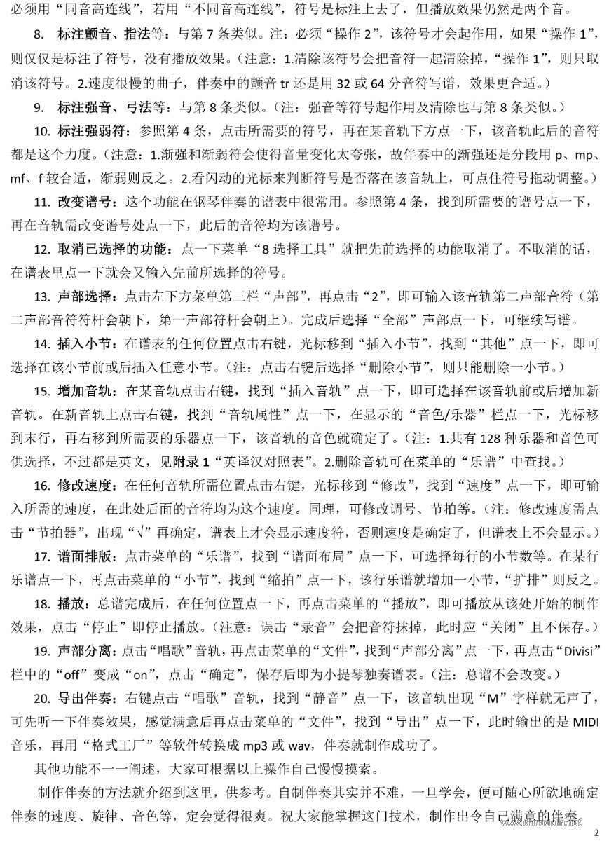 《如何用overture软件制作伴奏》作者：方玉钧-2.jpg