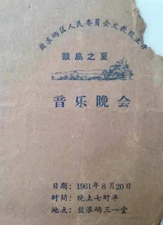 “鼓岛之夏”音乐会 1961年 封面.jpg