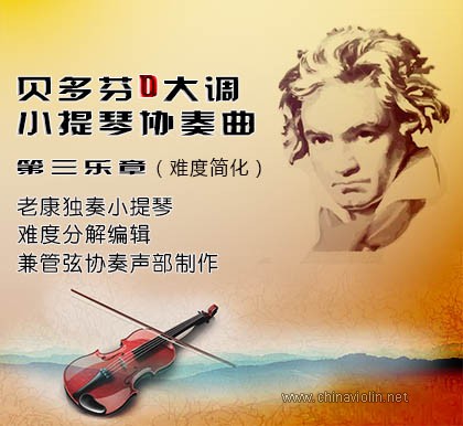 贝多芬小协三乐意.jpg