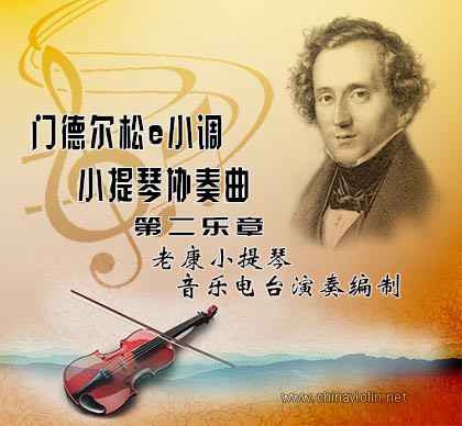门德尔松小协二乐意.jpg
