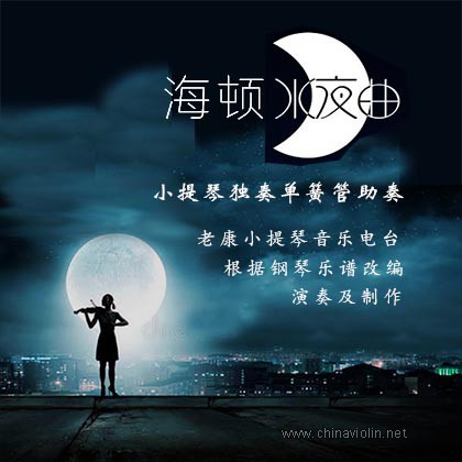 海顿小夜曲.jpg