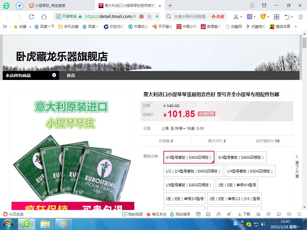 小提琴弦.jpg