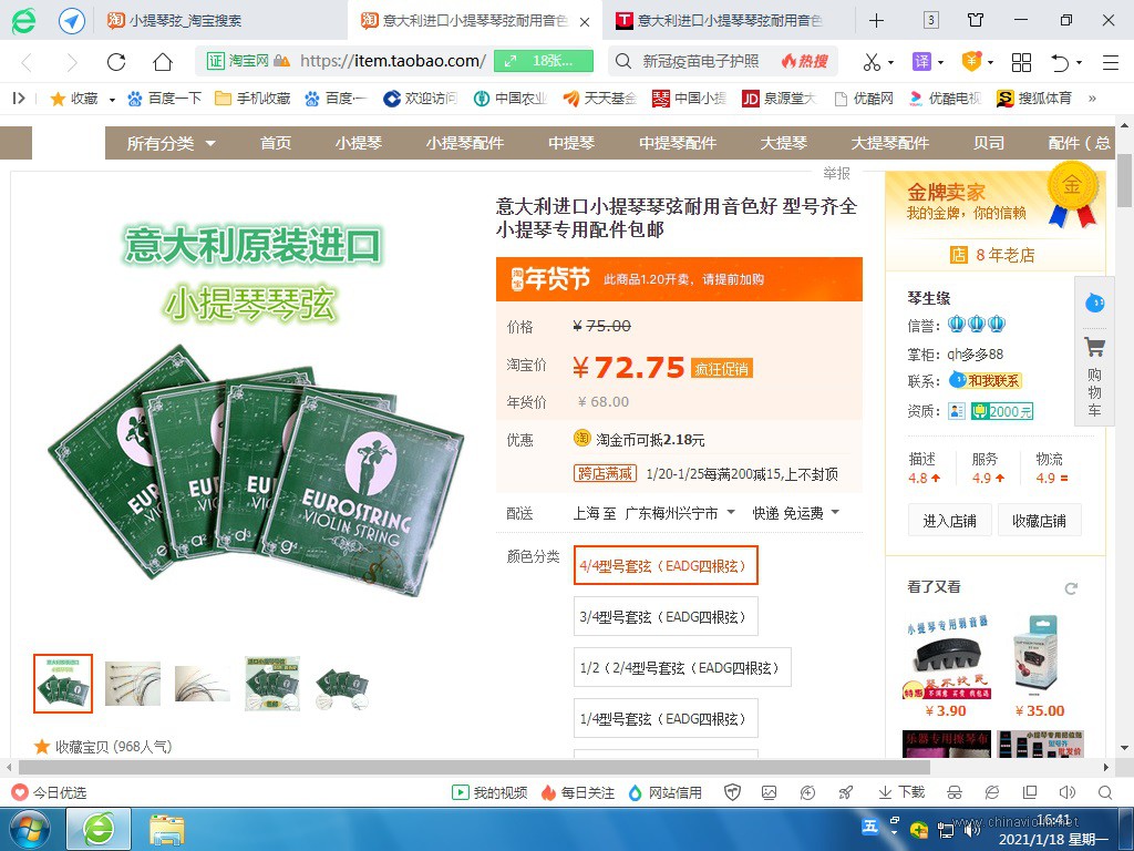 小提琴弦2.jpg