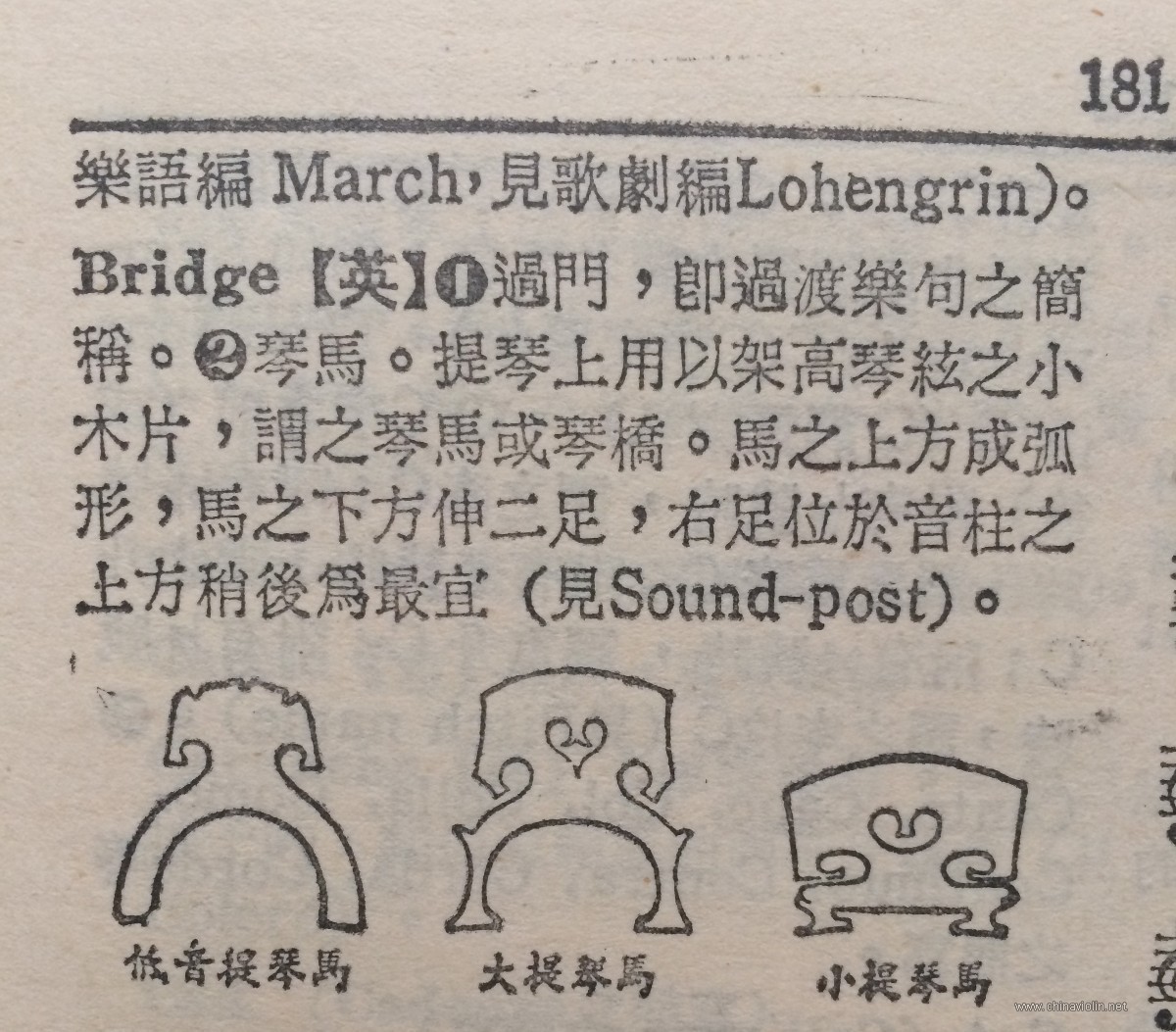 王沛纶《音乐辞典》