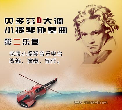 贝多芬小协二乐意.jpg