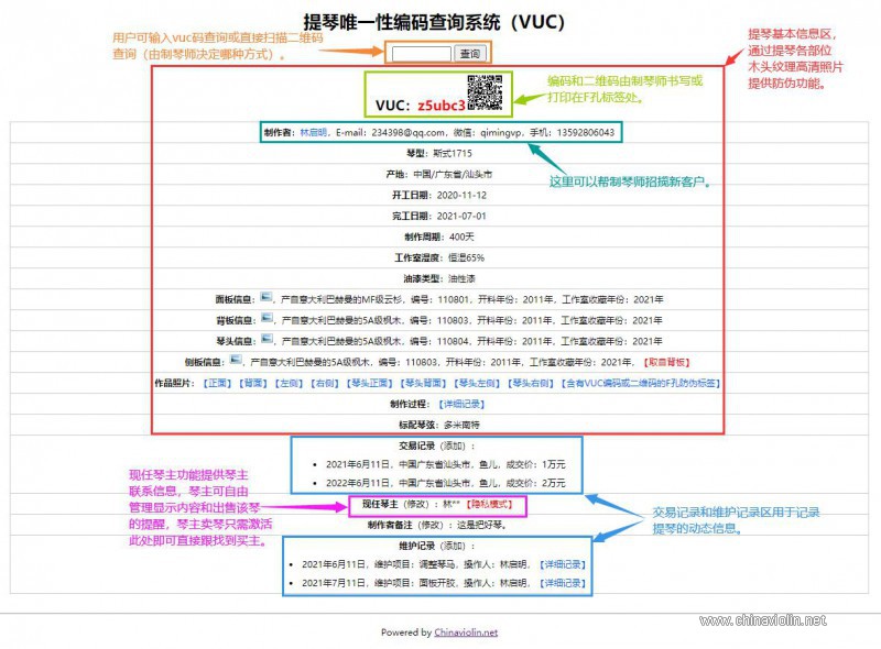提琴唯一性编码（VUC）