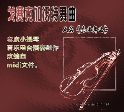 加沃特舞曲.jpg
