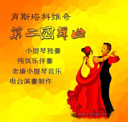 第二圆舞曲.jpg