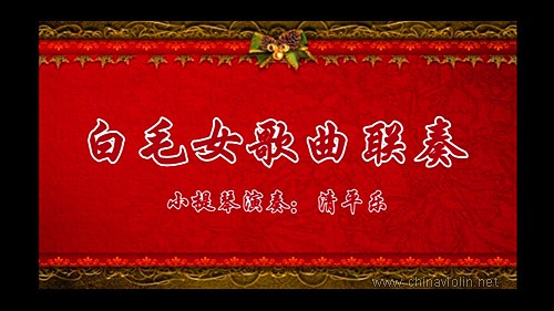 白毛女.jpg
