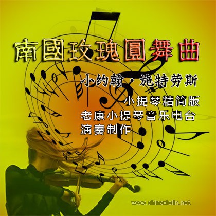 南国玫瑰圆舞曲.jpg