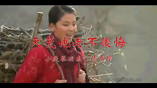 天荒地老.jpg