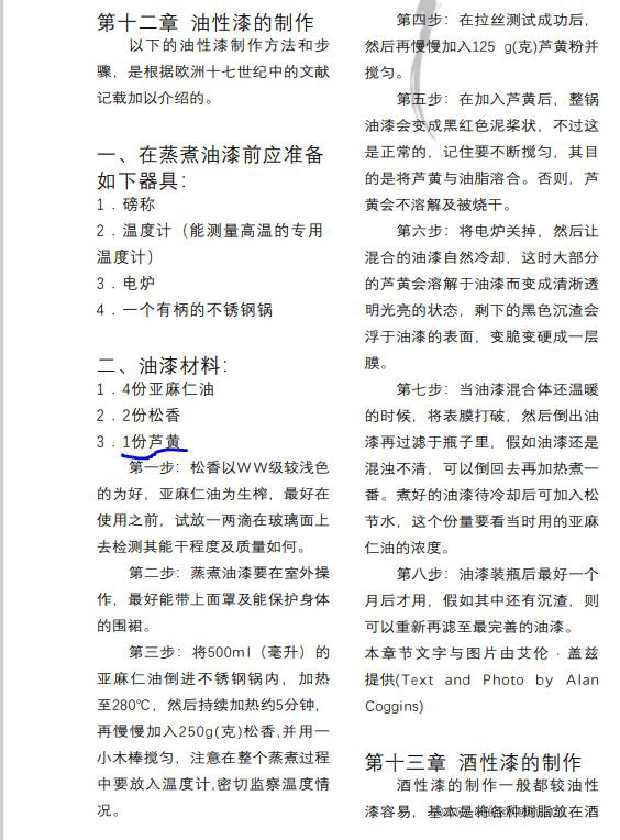 油漆制作.JPG