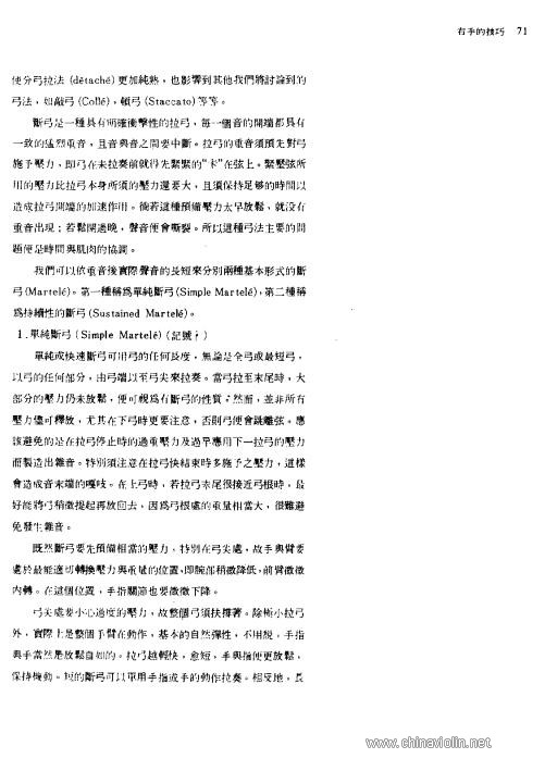 《小提琴演奏与教学法》断弓 02.jpg