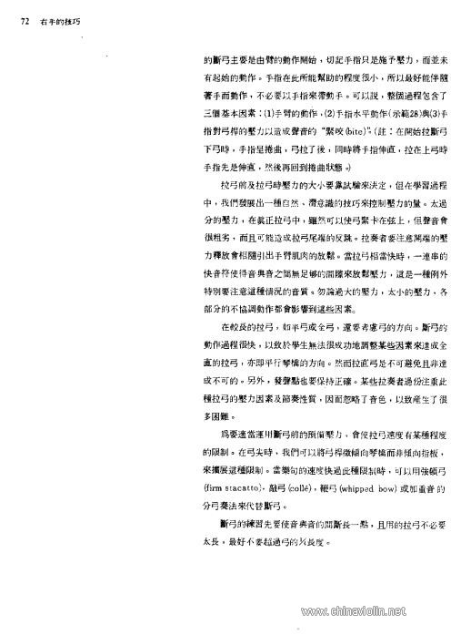 《小提琴演奏与教学法》断弓 03.jpg