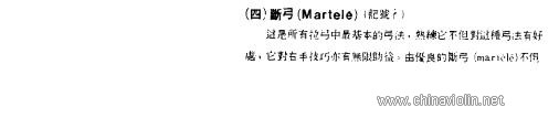 《小提琴演奏与教学法》断弓 01.jpg