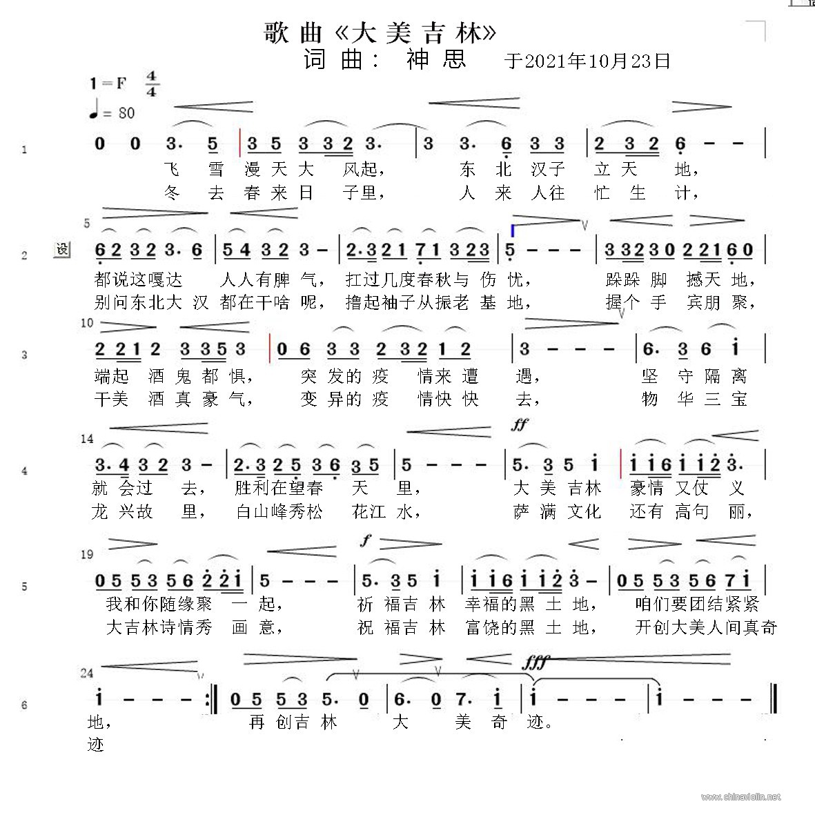 5-《大美吉林》词曲-神思.jpg