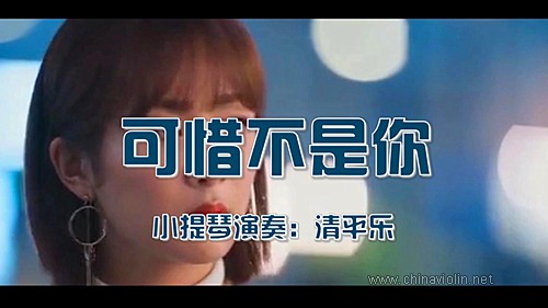 可惜不是你.jpg