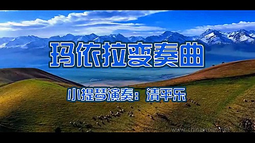 玛依拉.jpg