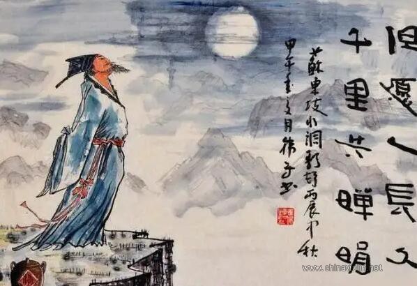 苏轼《但愿人长久》