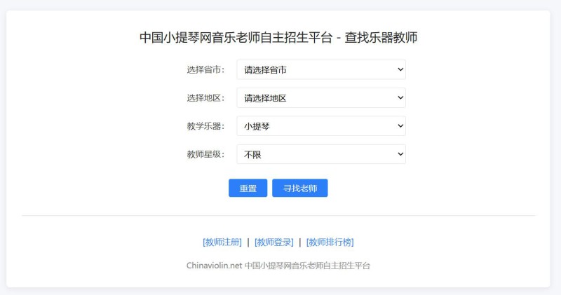 中国小提琴网音乐老师自主招生平台 重新上线
