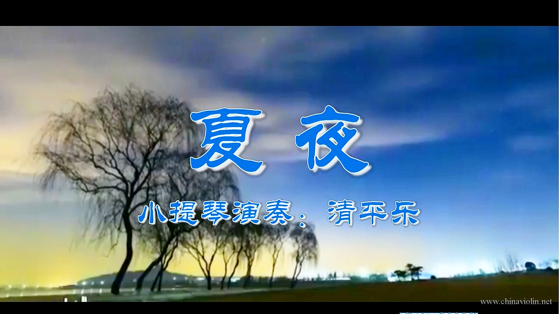 夏夜.jpg