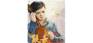 幼童学琴之路该怎样走---讨论