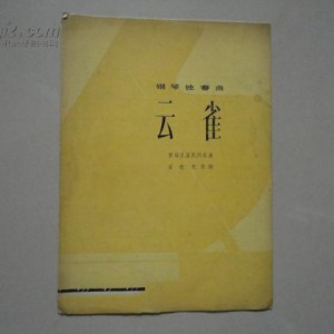 罗马尼亚舞曲《云雀》(伊森)