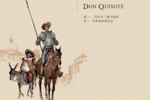 理查德.施特劳斯《堂吉珂德》交响诗中文字幕