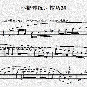 小提琴练习技巧