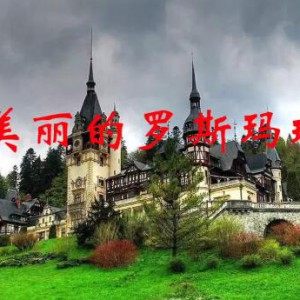 《美丽的罗斯玛琳》克莱斯勒