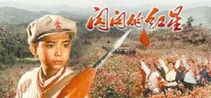 《红星照我去战斗》