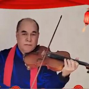 小提琴独奏《新春乐》