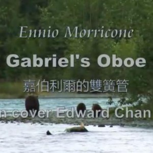 Morricone – Gabriel's Oboe 嘉伯利的雙簧管
