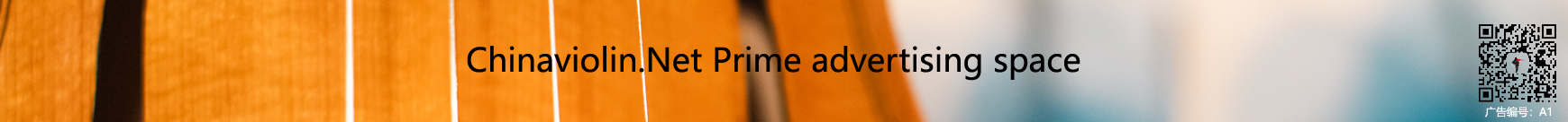 中国小提琴网黄金广告位招租